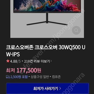 크로스오버 모니터 30WQ500 UW-IPS 미개봉 새상품 팝니다.