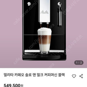 밀리타 자동 커피머신 솔로 앤 밀크 커피머신 블랙 E953-101