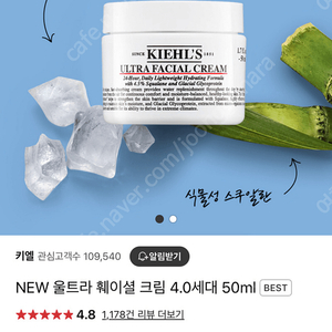 키엘 울트라 훼이셜 크림(50ml)