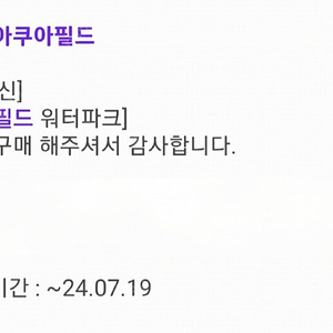아쿠아필드 워터파크6시간 대인2 소인2 일괄