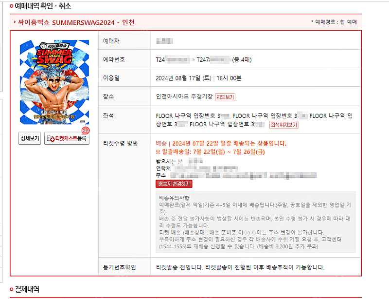 싸이 흠뻑쇼 인천 8월17일 나구역 SR 37XX번대--0