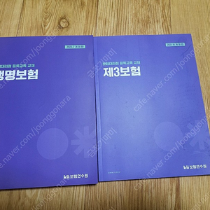 보험대리점 생명보험+제3보험(23.7월 개정판) ㅡ1만2천