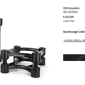 ISO-155 아이소어쿠스틱 스탠드