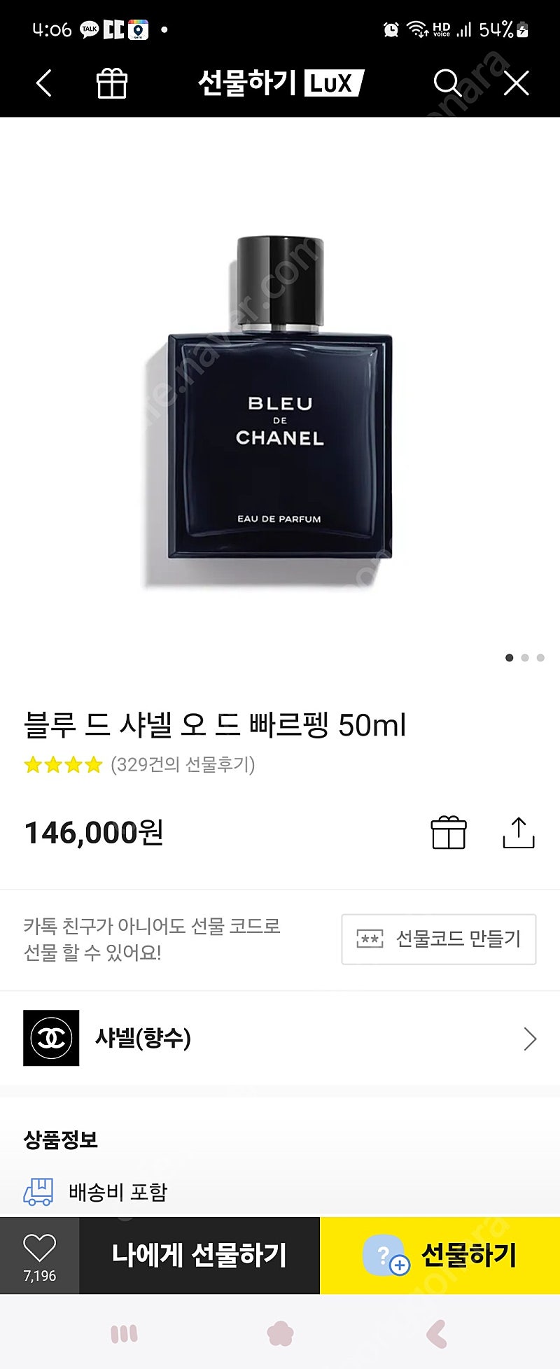 블루 드 샤넬 오 드 빠르펭 50ml(새상품)