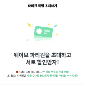 피클플러스 웨이브 파티원 초대