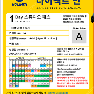 유니버셜스튜디오 A시즌 입장권