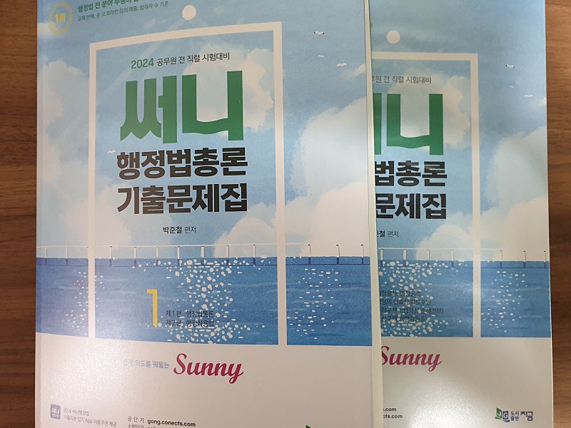 2024 써니 행정법총론 기출 (택포 16,000원)