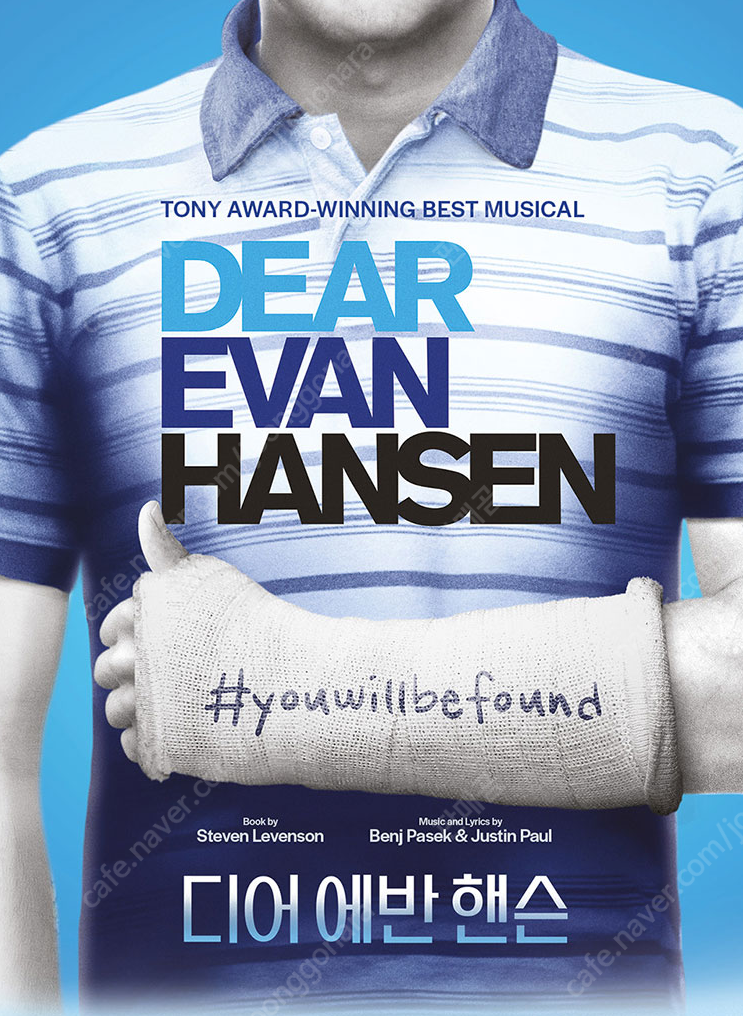 [정가양도] 뮤지컬 [디어 에반 핸슨]- 부산 (Dear Evan Hansen) 1층 VIP 정가양도 박강현회차 7월20일 부산드림씨어터