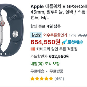 구매)애플워치9 45mm gps , 셀룰러