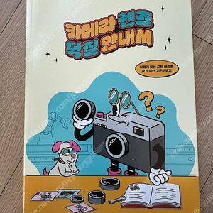 [도서] 후지 필름 카메라 렌즈 덕질 안내서 (1만원)