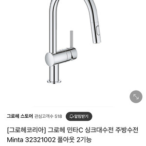 그로헤 민타 32321002 공식제품