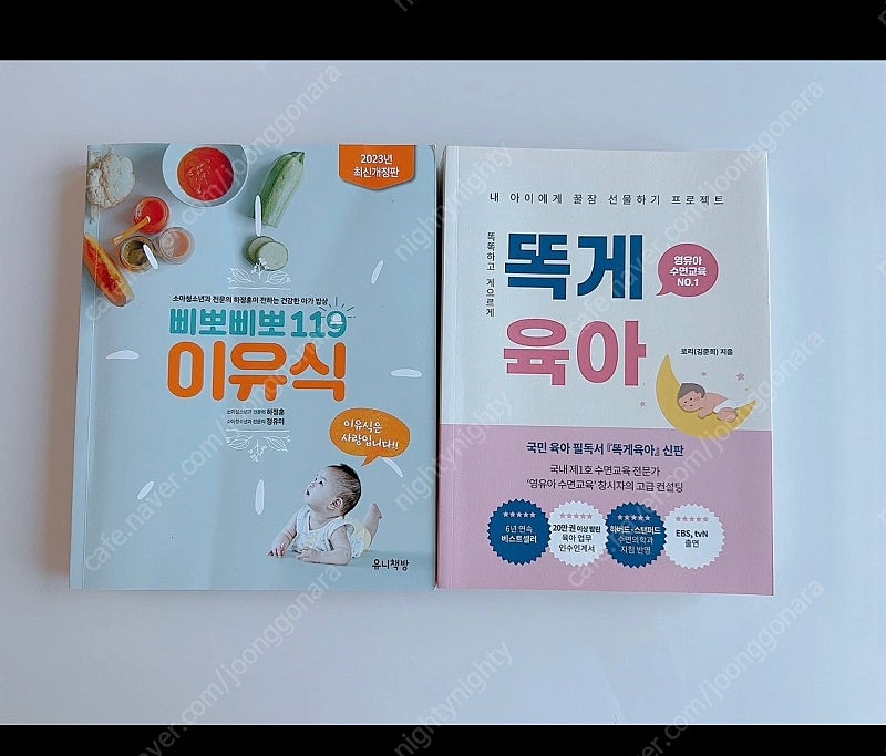 삐뽀삐뽀 이유식 23년 개정판, 똑게육아 (권당 15,000원)