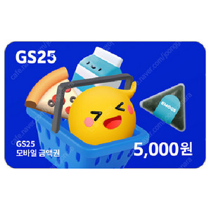 GS25 모바일상품권 2천원권 / CU 편의점 5천원권 팝니다.