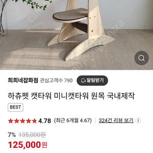 하츄펫 미니캣타워 판매합니다