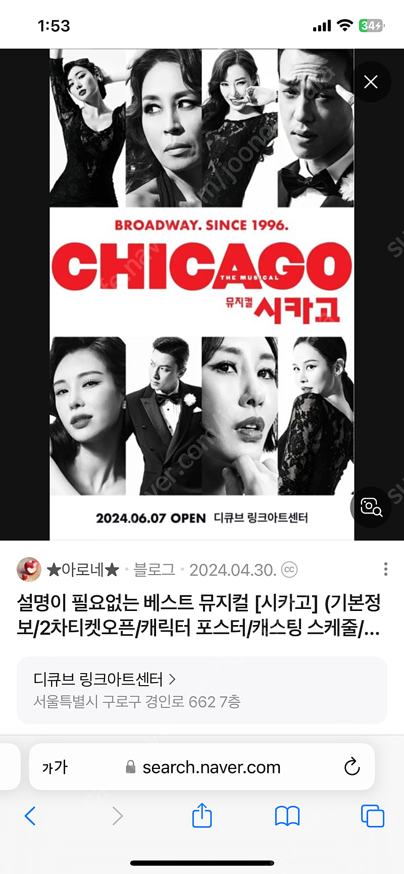 뮤지컬 시카고 정선아 아이비 최재림 6/29 R석