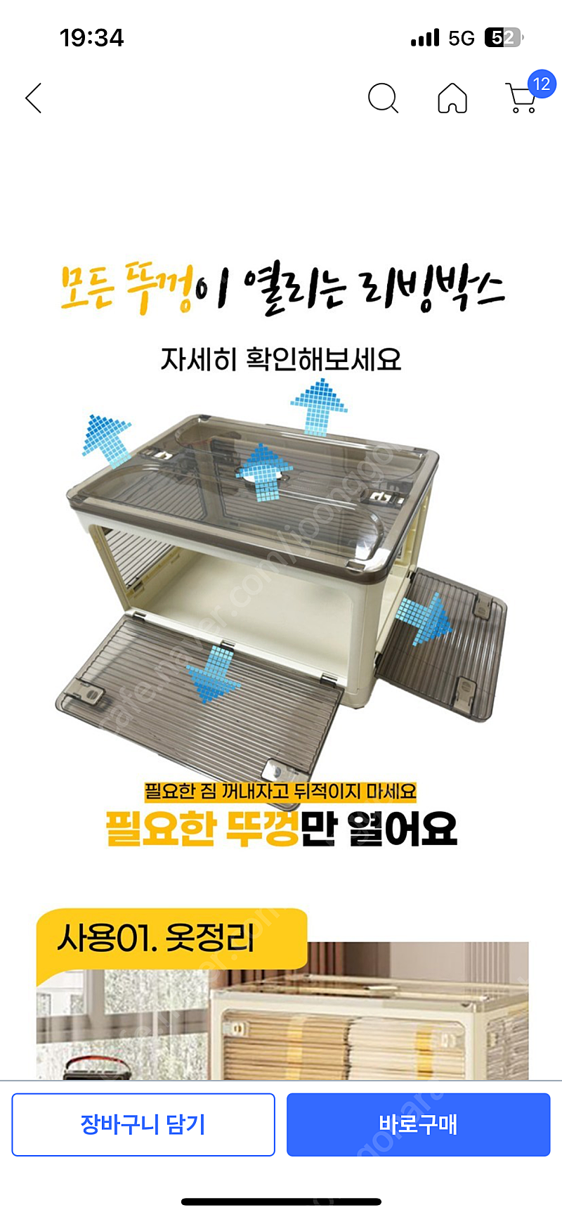 5면개방 리빙박스 55L 새상품 옷정리함 캠핑박스