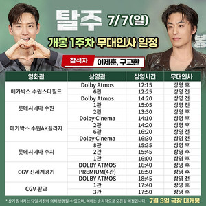 탈주 1,2주차 무대인사 A열 단석 연석 중블 양도