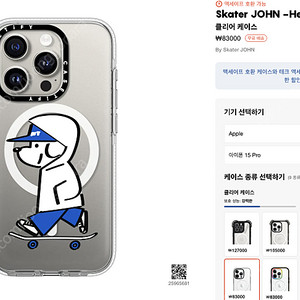 [판매] 케이스티파이 아이폰15 Pro 스케이터 존 맥세이프 클리어 케이스 팝니다(새상품)