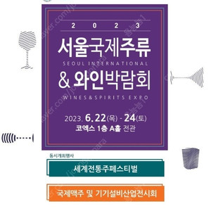 주류박람회 주말권 1개 삽니다