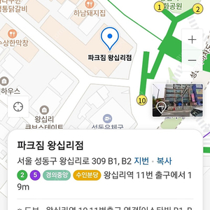 파크짐 왕십리점 핼스권 14개월 양도합니다(운동복+양도비 포함금액)