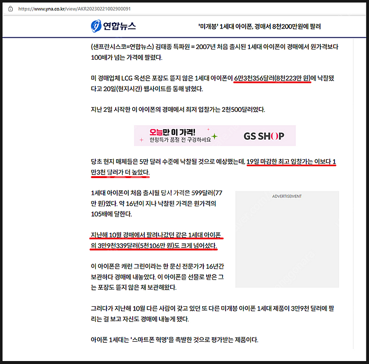 [미개봉] 아이폰3GS, 아이폰4, 아이폰4S--4