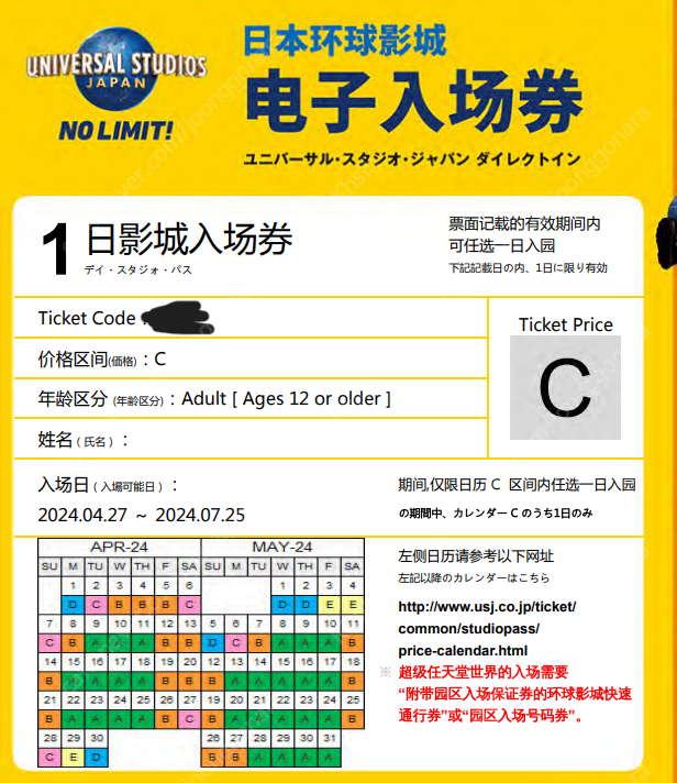 오사카 유니버셜스튜디오 C시즌 입장권 성인 2매 판매합니다. (7월 13일, 15일, 20~25일 입장 가능)