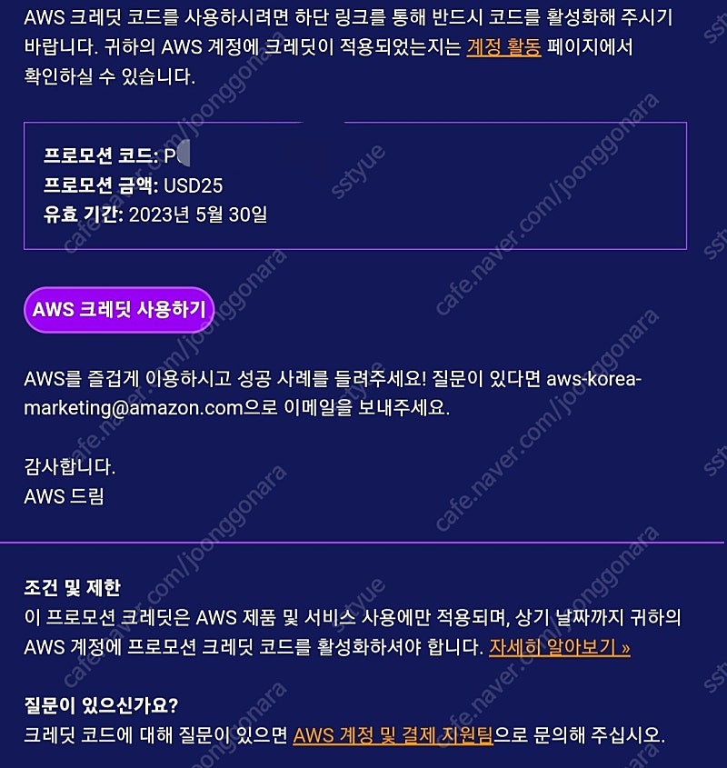 AWS Credit 크레딧 25,50달러