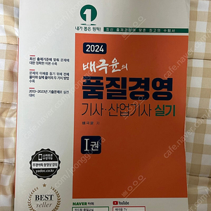 배극윤의 품질경영기사,산업기사[실기]