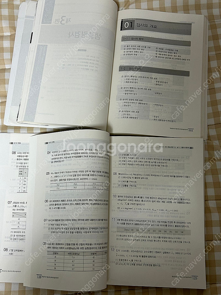 배극윤의 품질경영기사,산업기사[실기]--2