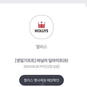 할리스 hollys 바닐라 딜라이트