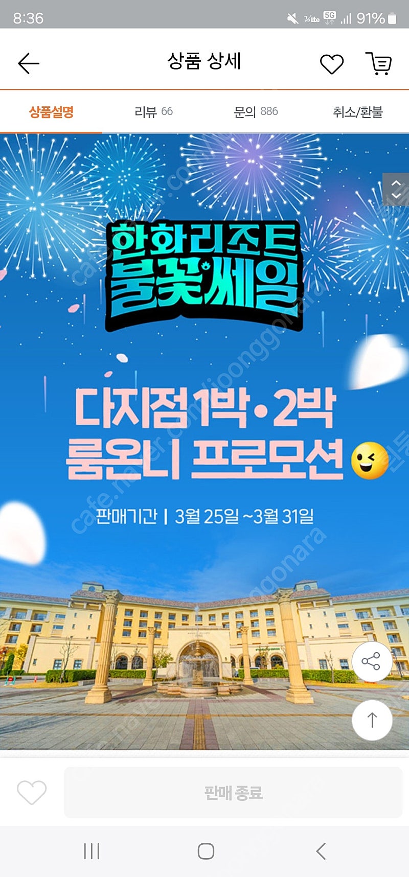 한화리조트 용인 6월23일~25일 디럭스 2박 총89,000