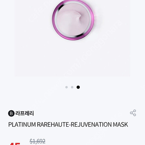 라프레리 플래티넘 마스크 20ml 새제품 80만원