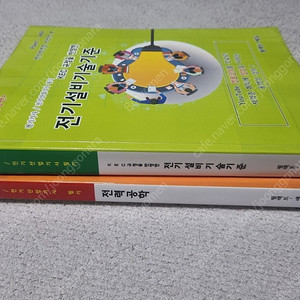 조경필 전기기사 시리즈(전력공학, 전기설비기준)