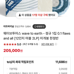 웨이브투어스 wave to earth - 정규 1집 0.1 flaws and all [12인치 마블 2LP] 미개봉 한정반