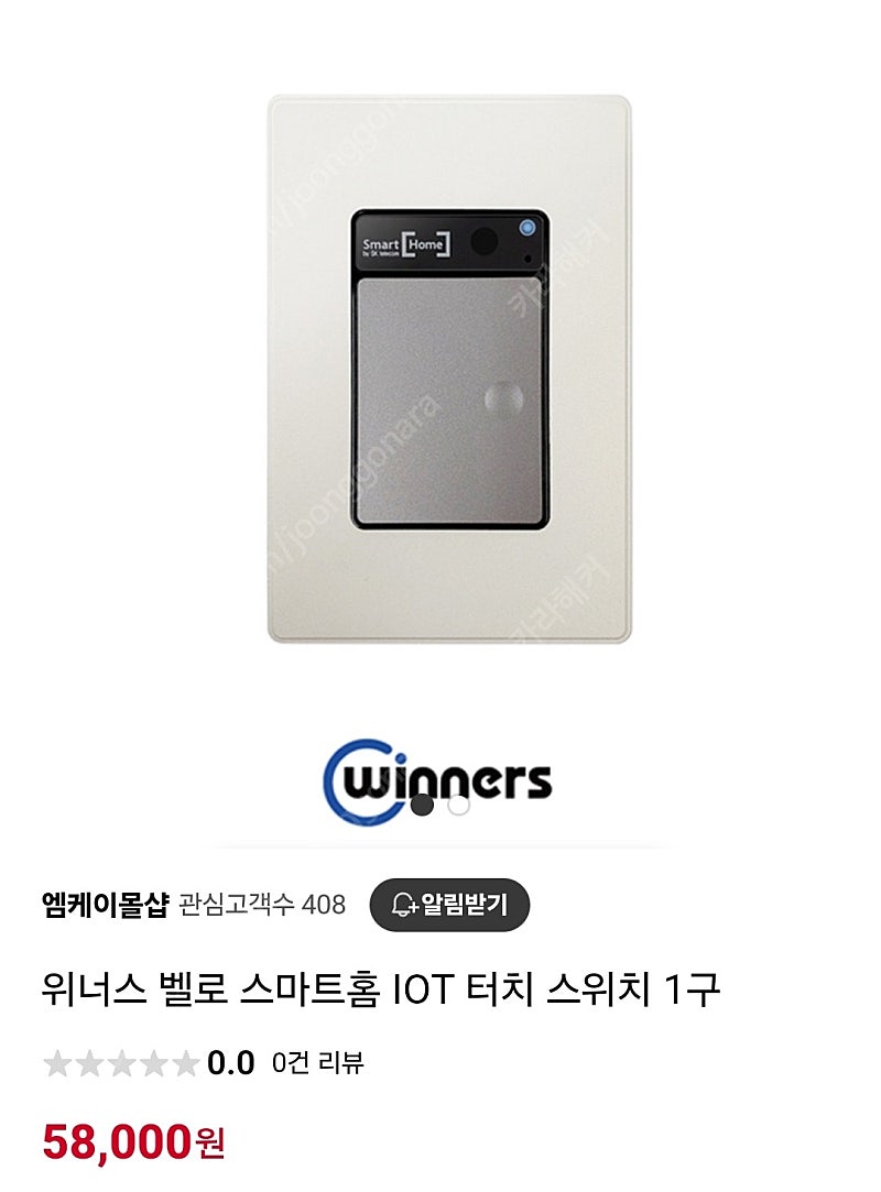 스마트 스위치 1구 iot스위치 새제품