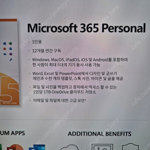 MS오피스 365 personal 1년 구독권 팝니다