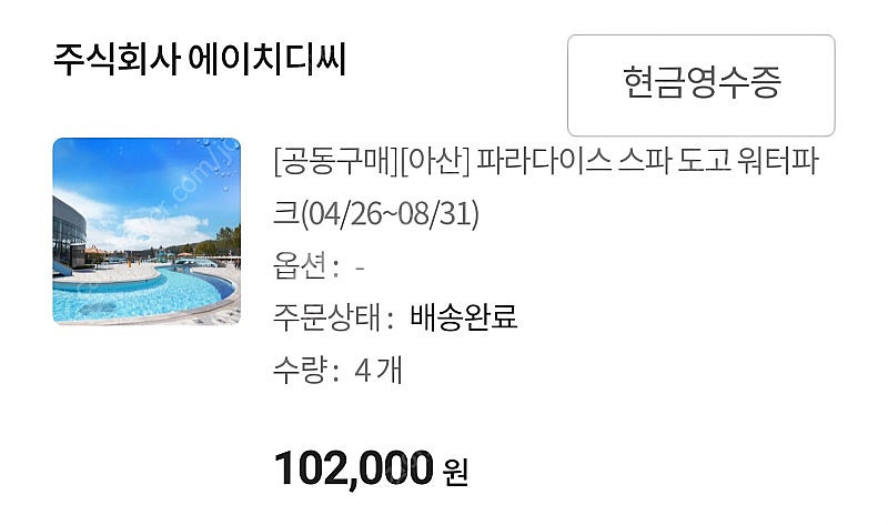 파라다이스 도고 4인 이용권 판매해요--0