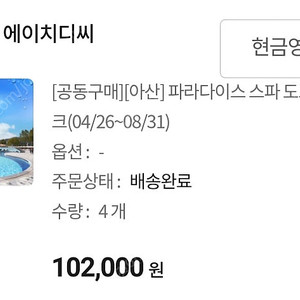 파라다이스 도고 4인 이용권 판매해요
