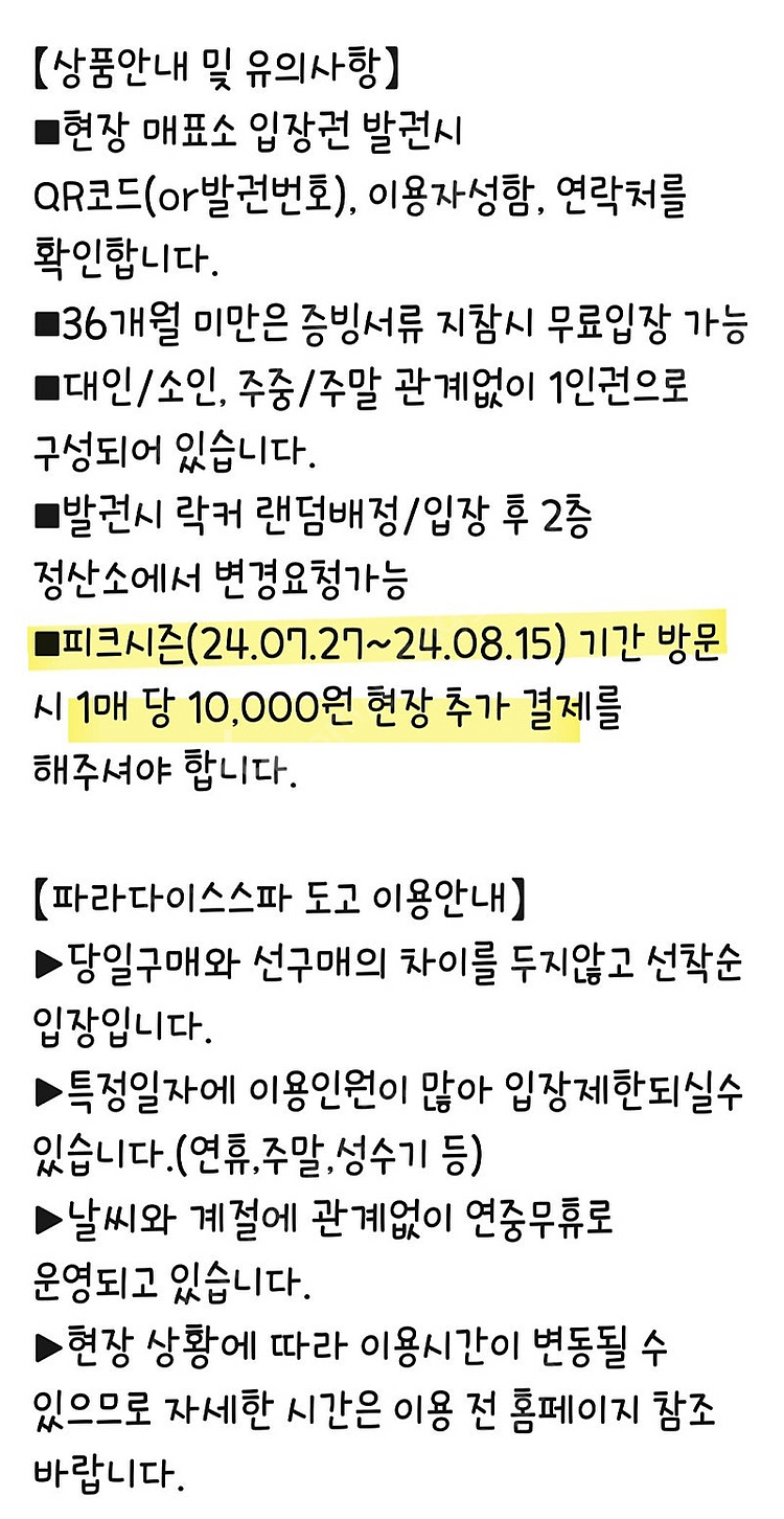 파라다이스 도고 4인 이용권 판매해요--1
