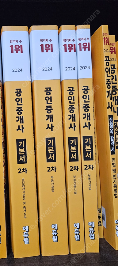 2024 에듀윌 공인중개사 2차 기본서 세트 새책 팝니다