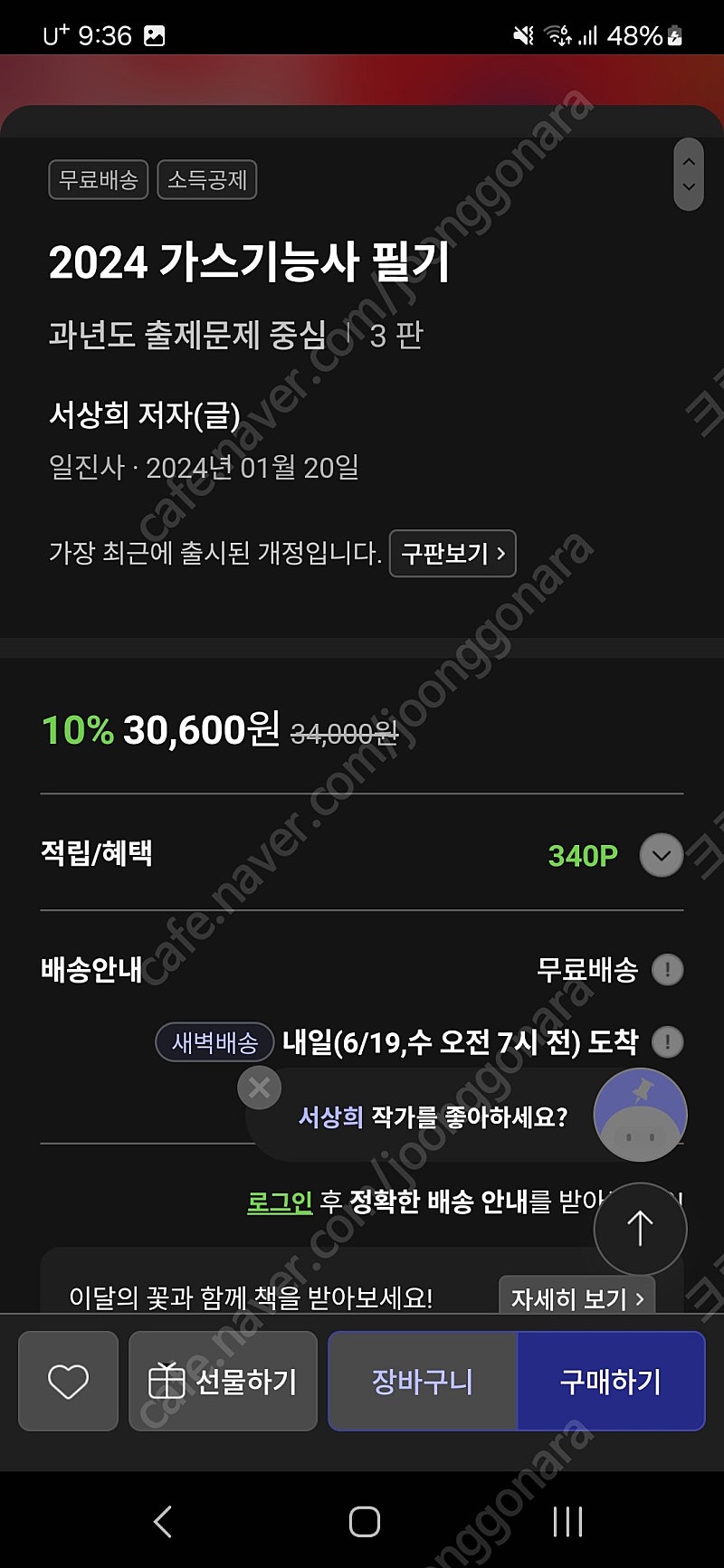 일진사2024가스기능사 필기새것