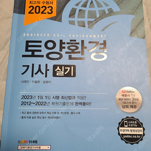 2023 토양환경기사 실기책 팔아요