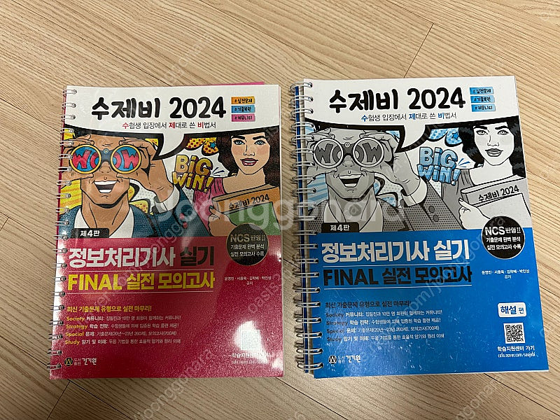 2024 수제비 정보처리기사 실기 final 실전 모의...--0