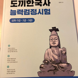 2024 김종우 도끼한국사능력검정시험 새책