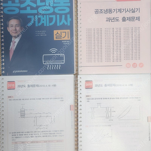 ㅇㅍㅅ 공조냉동기계기사 실기(2024) 교재 팝니다.