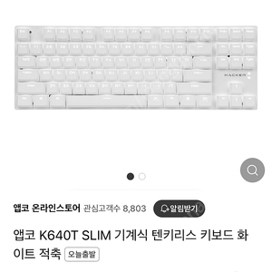 앱코 k640t slim 로우프로파일 키보드 적축