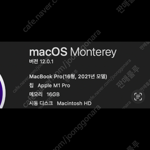 내일 M1 맥북프로 오전에 쿨거래 하실분 모십니다