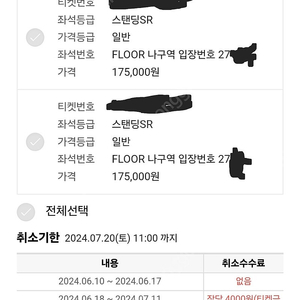 싸이 흠뻑쇼 과천 7/21(일) 나구역 스탠딩 나구역 2700번대 2연석 일괄 40만원 양도