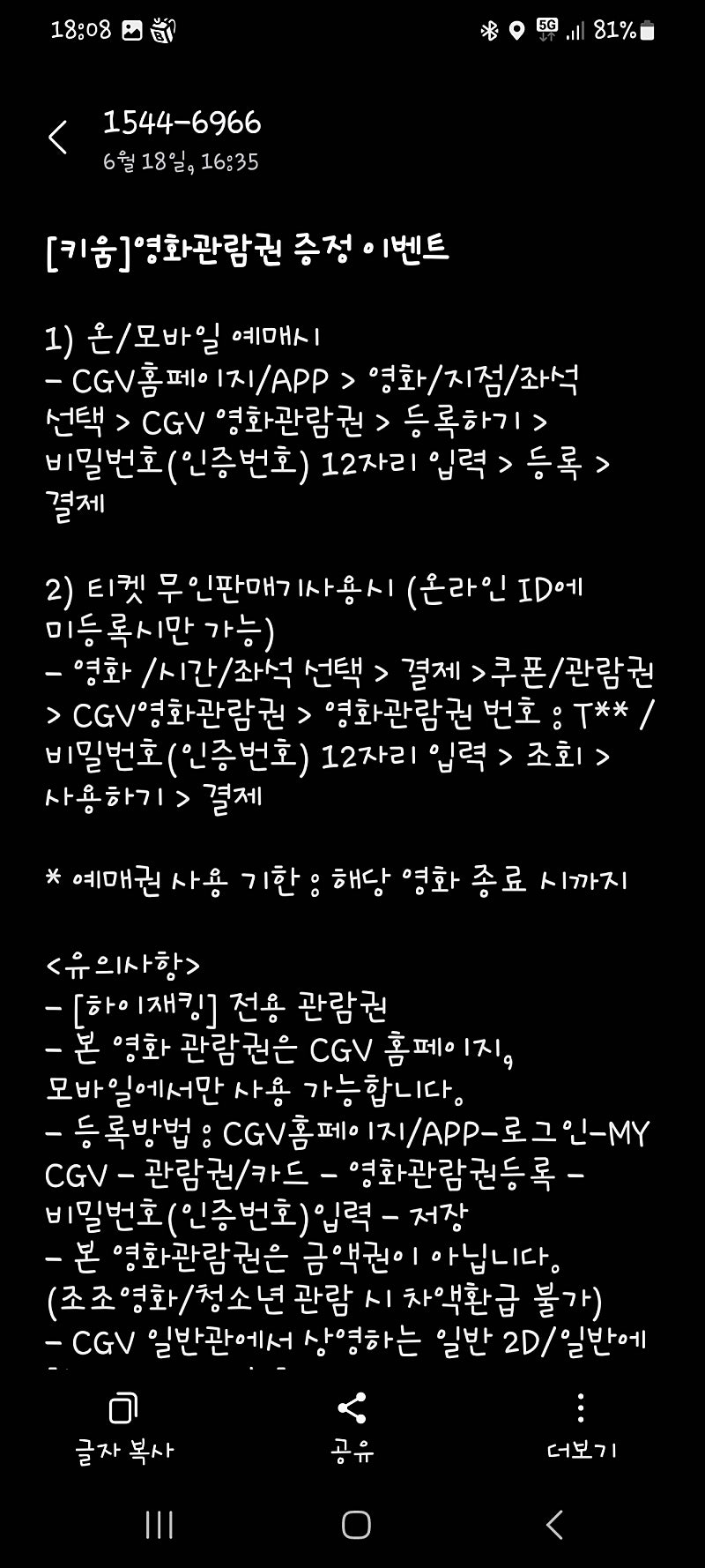 하이재킹 전용 영화예매권 2장 팝니다 두장 1만원