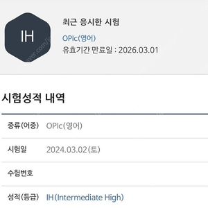 오피아어학원 강남점(오픽1:1) 4회 수강권 양도